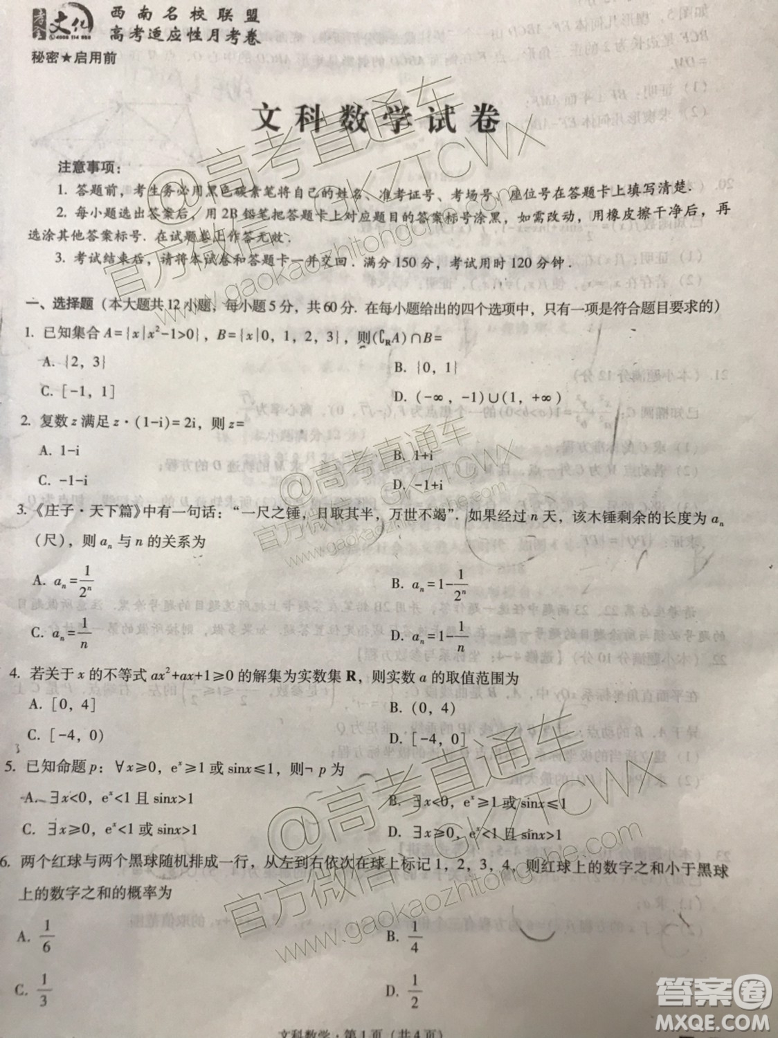 2020屆云師大附中高考適應(yīng)性月考四文科數(shù)學(xué)試題及參考答案