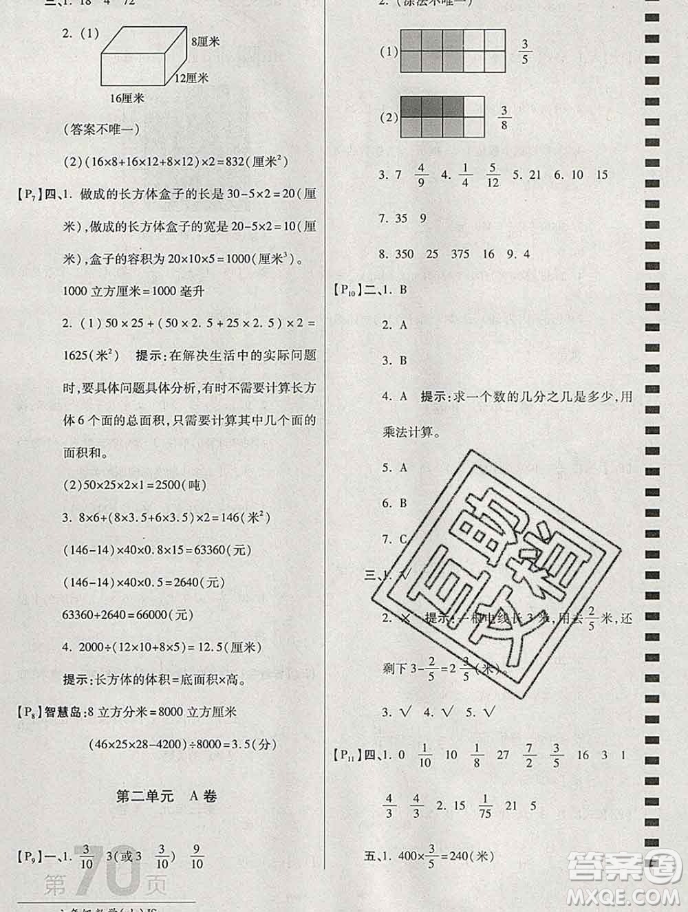 開明出版社2019新版六年級數學上冊江蘇版萬向思維最新AB卷答案