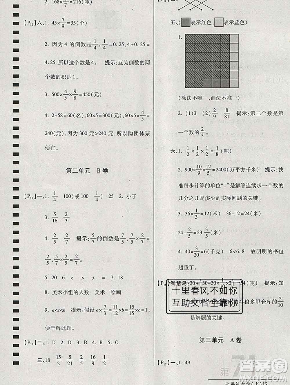 開明出版社2019新版六年級數學上冊江蘇版萬向思維最新AB卷答案