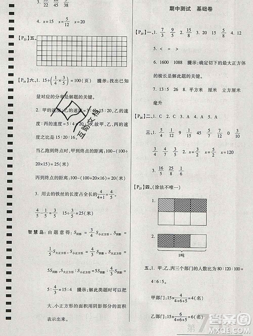 開明出版社2019新版六年級數學上冊江蘇版萬向思維最新AB卷答案