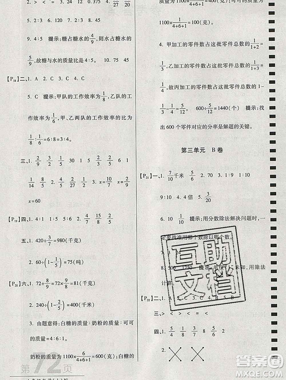 開明出版社2019新版六年級數學上冊江蘇版萬向思維最新AB卷答案