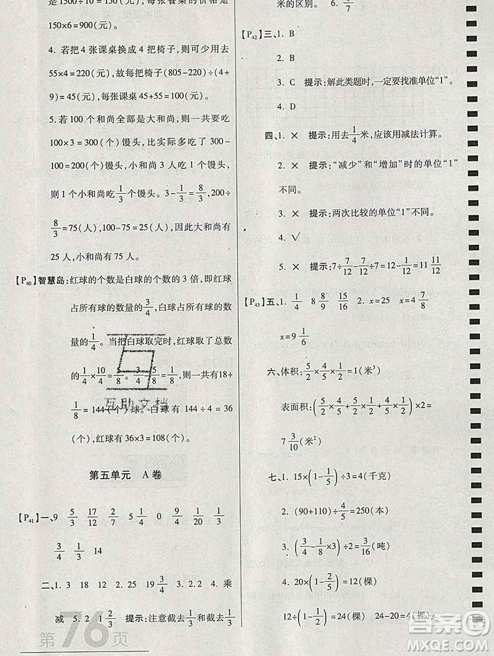 開明出版社2019新版六年級數學上冊江蘇版萬向思維最新AB卷答案