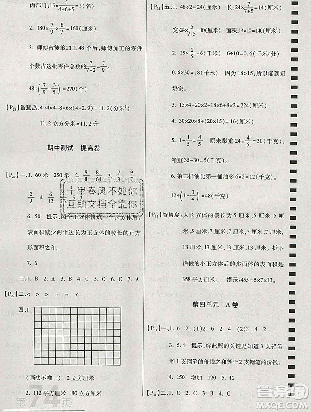 開明出版社2019新版六年級數學上冊江蘇版萬向思維最新AB卷答案