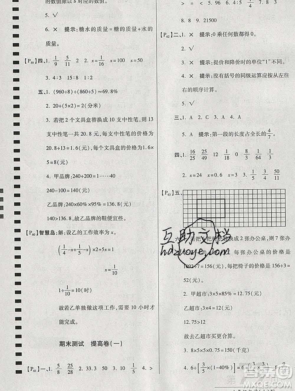 開明出版社2019新版六年級數學上冊江蘇版萬向思維最新AB卷答案