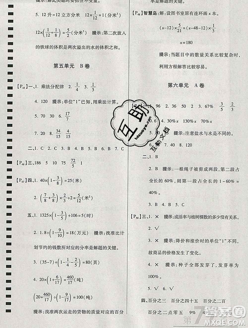 開明出版社2019新版六年級數學上冊江蘇版萬向思維最新AB卷答案