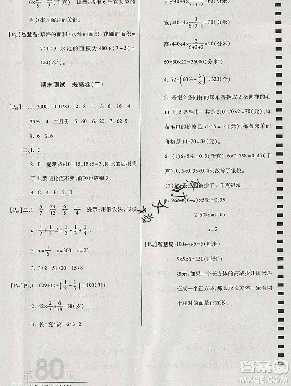 開明出版社2019新版六年級數學上冊江蘇版萬向思維最新AB卷答案