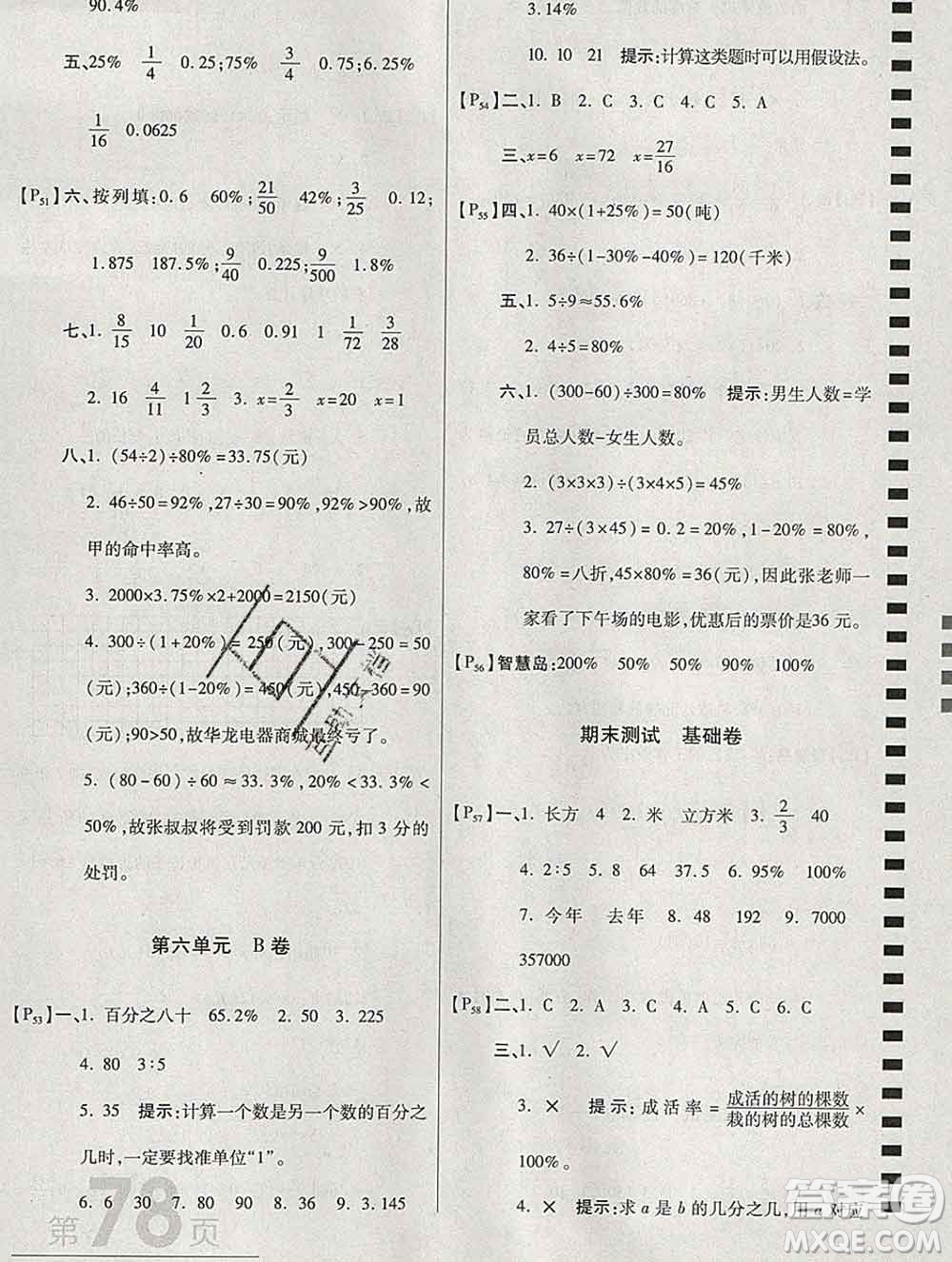 開明出版社2019新版六年級數學上冊江蘇版萬向思維最新AB卷答案