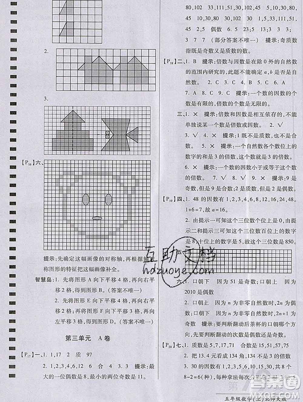 開明出版社2019新版五年級數(shù)學(xué)上冊北師版萬向思維最新AB卷答案