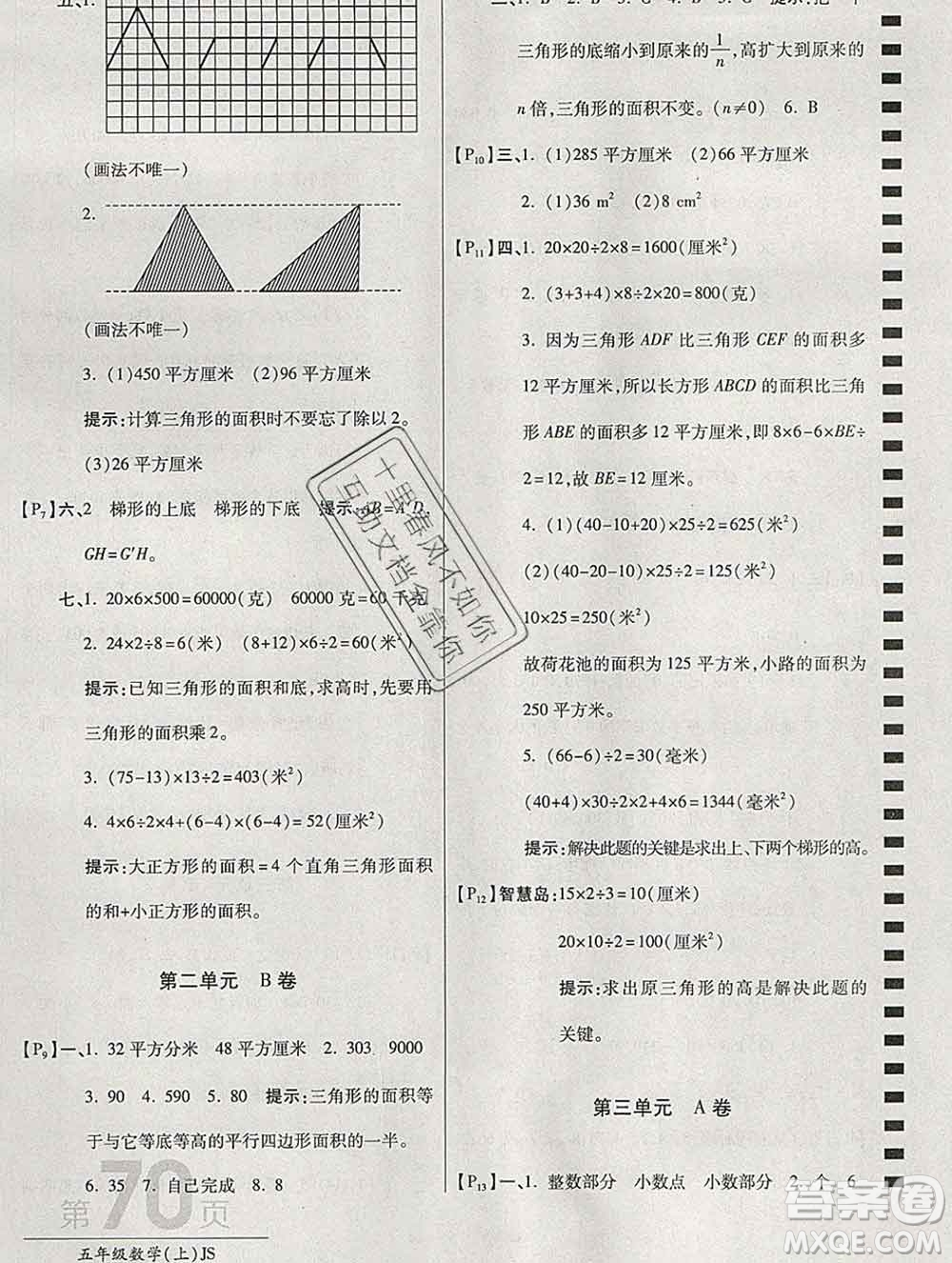 開明出版社2019新版五年級數(shù)學(xué)上冊江蘇版萬向思維最新AB卷答案