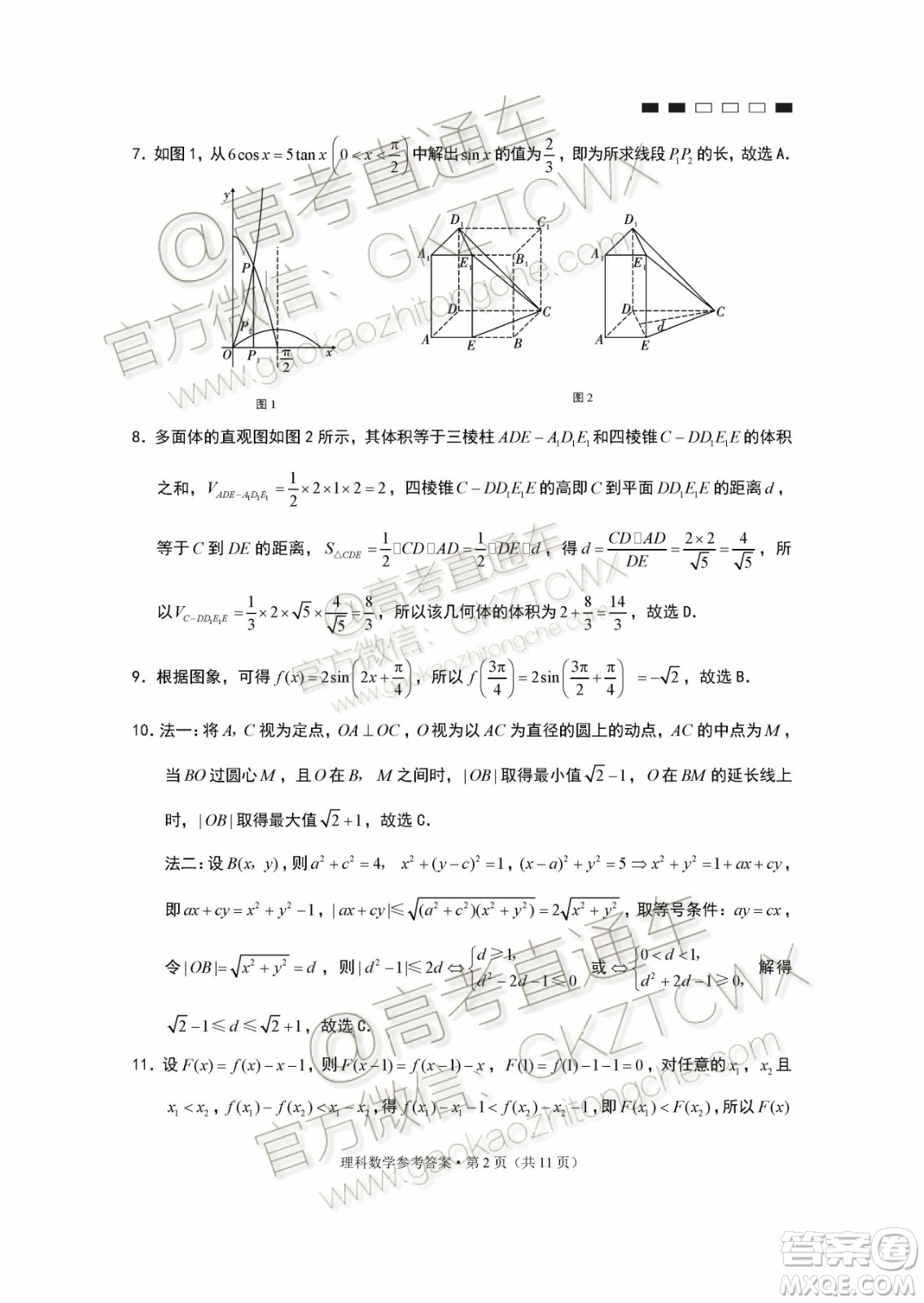 2020屆云師大附中高考適應(yīng)性月考四理科數(shù)學(xué)試題及參考答案