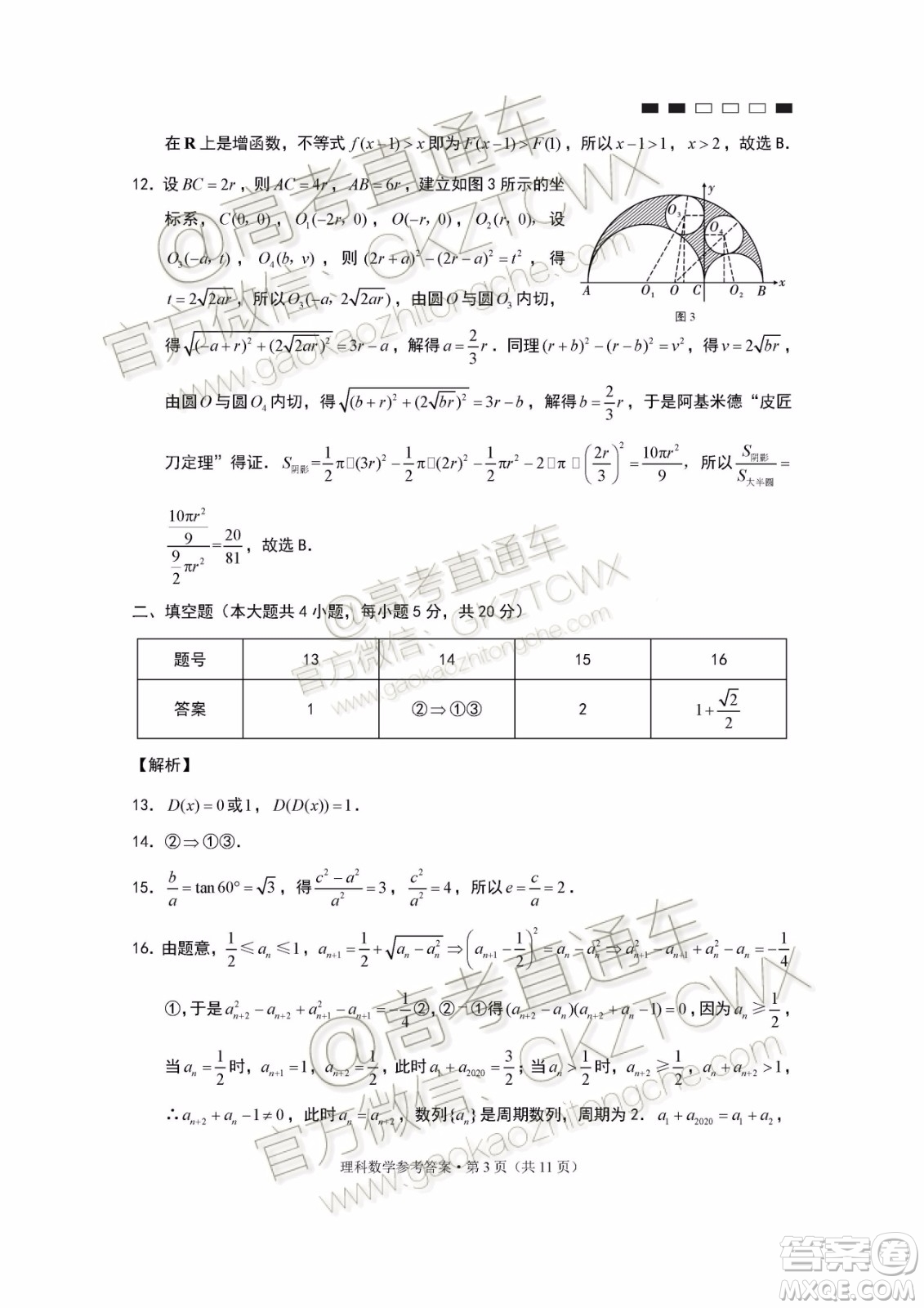 2020屆云師大附中高考適應(yīng)性月考四理科數(shù)學(xué)試題及參考答案