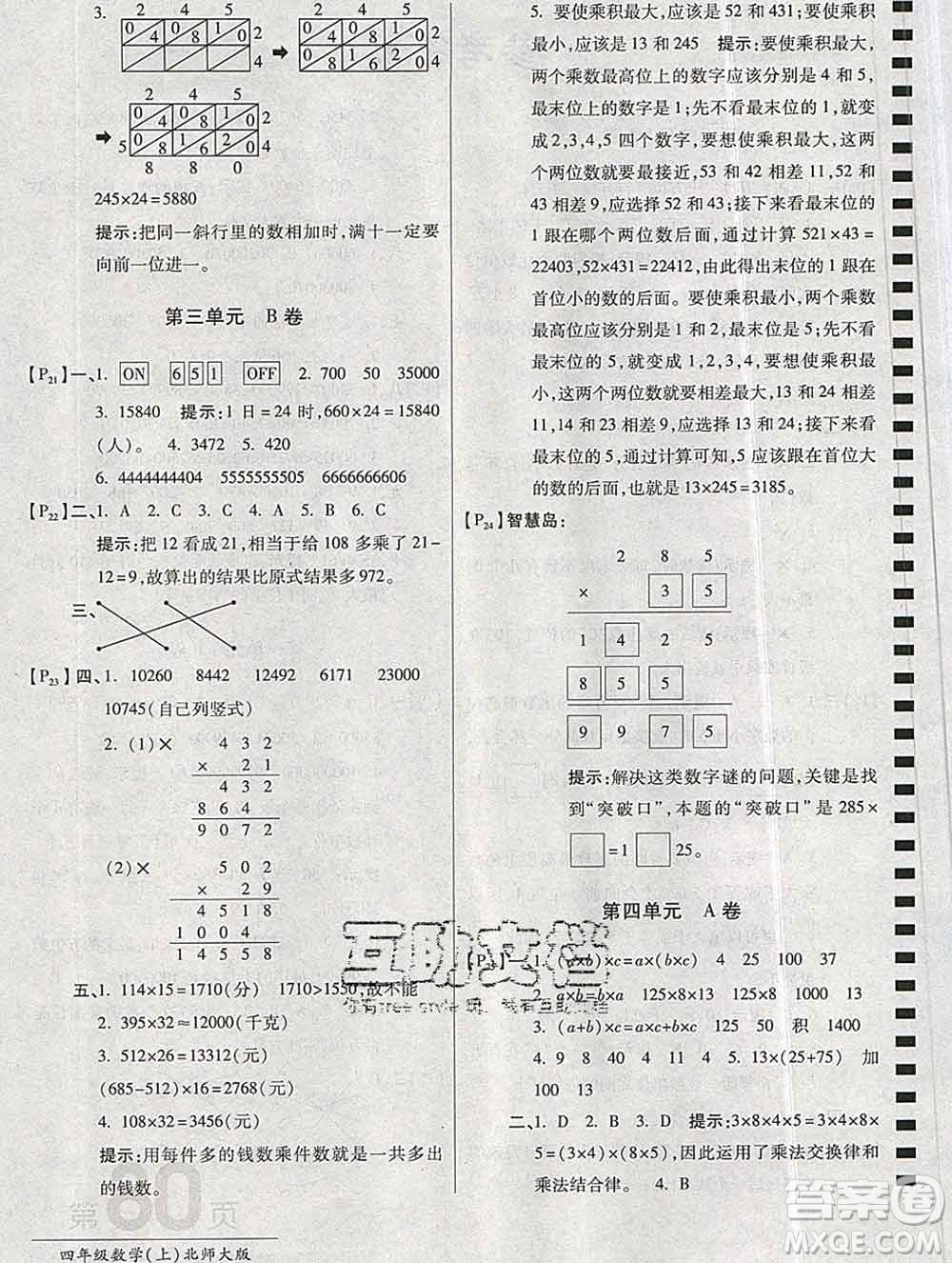 開明出版社2019新版四年級(jí)數(shù)學(xué)上冊(cè)北師版萬向思維最新AB卷答案