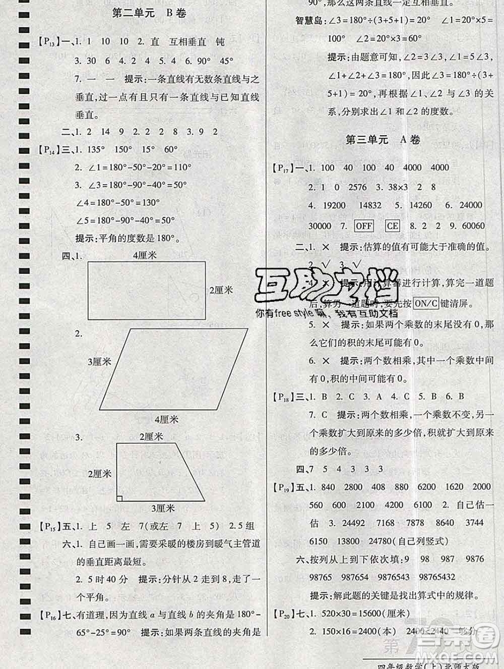 開明出版社2019新版四年級(jí)數(shù)學(xué)上冊(cè)北師版萬向思維最新AB卷答案