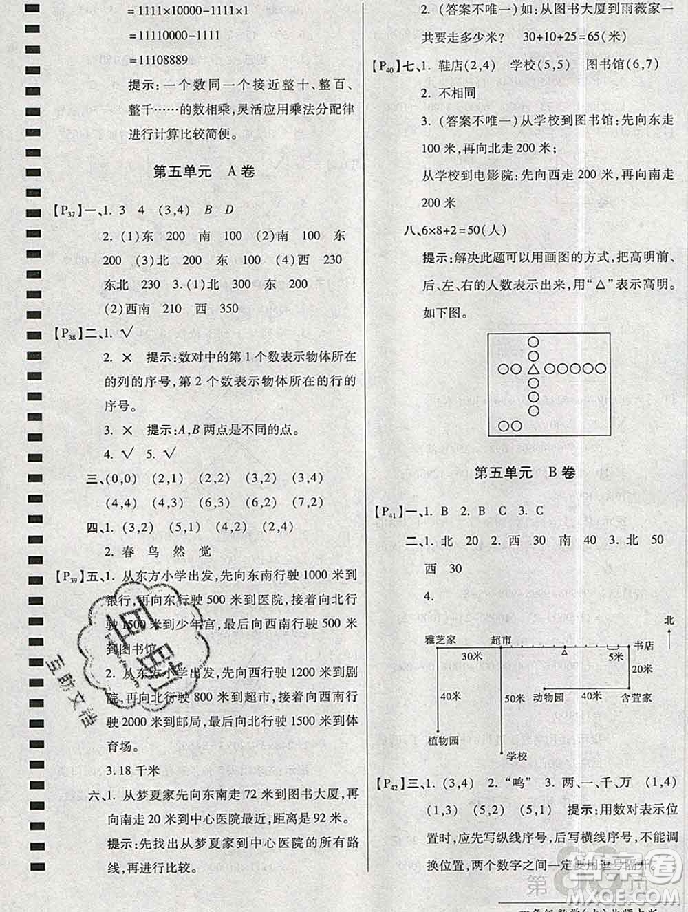 開明出版社2019新版四年級(jí)數(shù)學(xué)上冊(cè)北師版萬向思維最新AB卷答案