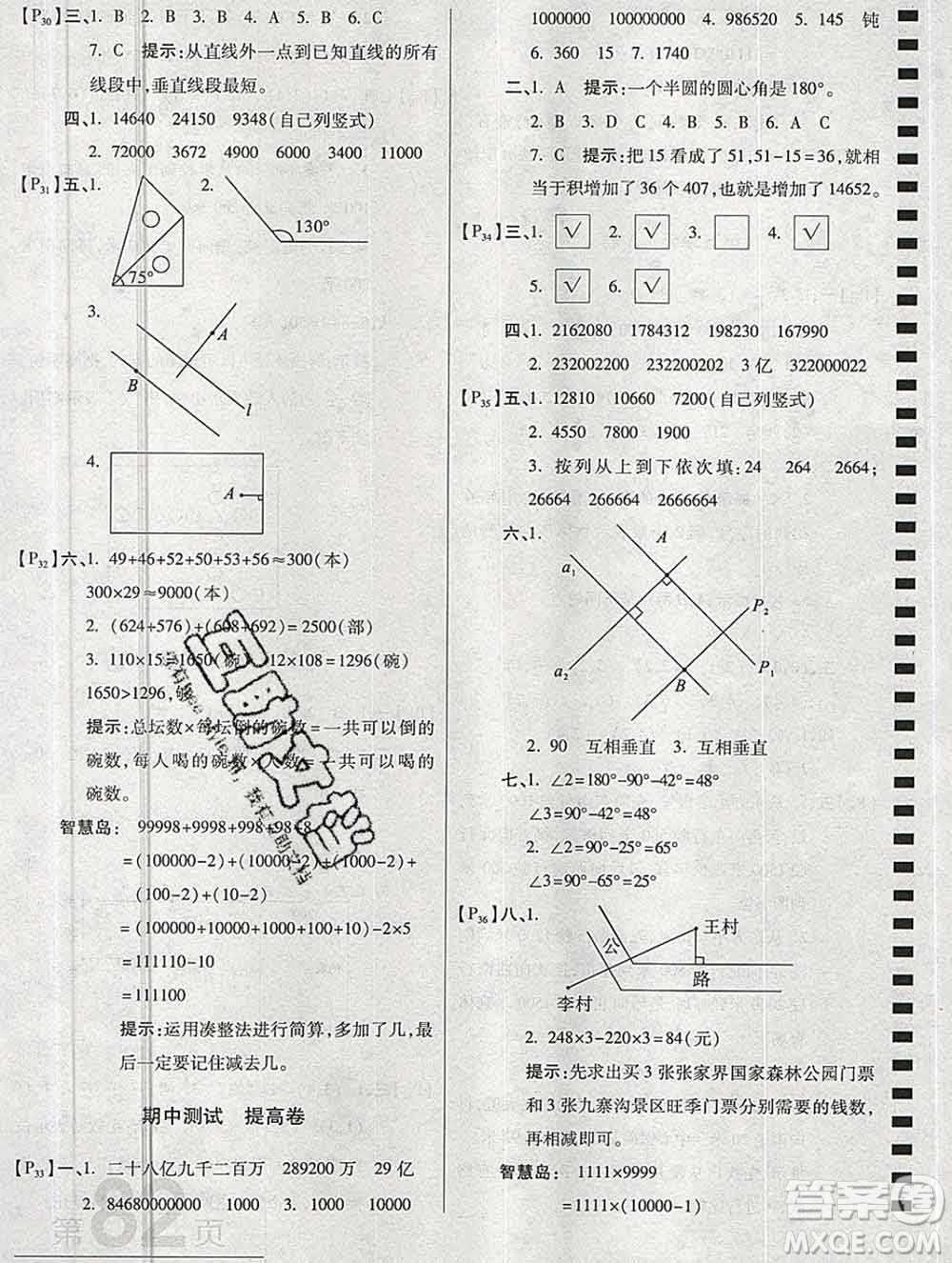 開明出版社2019新版四年級(jí)數(shù)學(xué)上冊(cè)北師版萬向思維最新AB卷答案