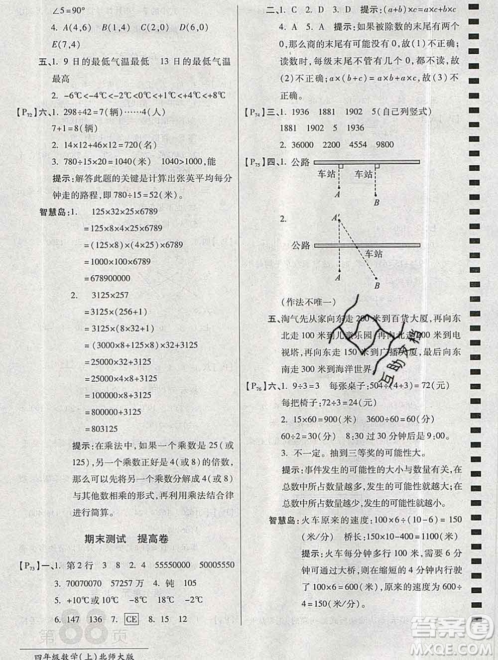 開明出版社2019新版四年級(jí)數(shù)學(xué)上冊(cè)北師版萬向思維最新AB卷答案