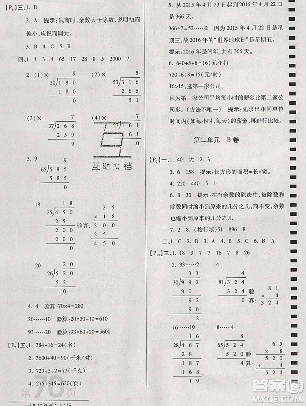 開(kāi)明出版社2019新版四年級(jí)數(shù)學(xué)上冊(cè)江蘇版萬(wàn)向思維最新AB卷答案