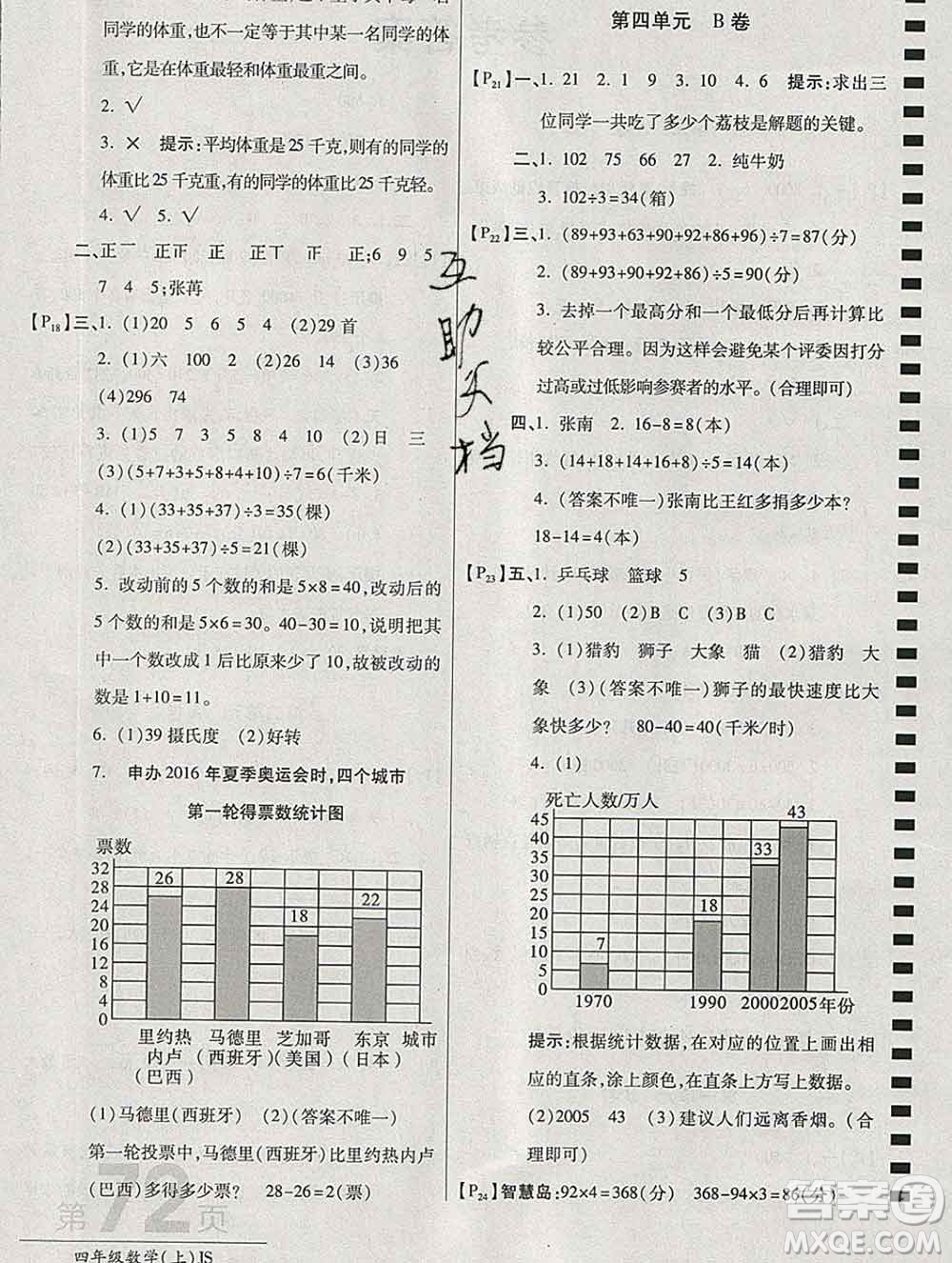 開(kāi)明出版社2019新版四年級(jí)數(shù)學(xué)上冊(cè)江蘇版萬(wàn)向思維最新AB卷答案