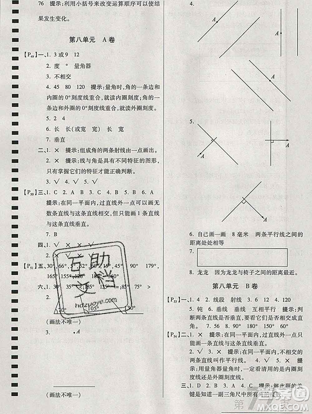 開(kāi)明出版社2019新版四年級(jí)數(shù)學(xué)上冊(cè)江蘇版萬(wàn)向思維最新AB卷答案