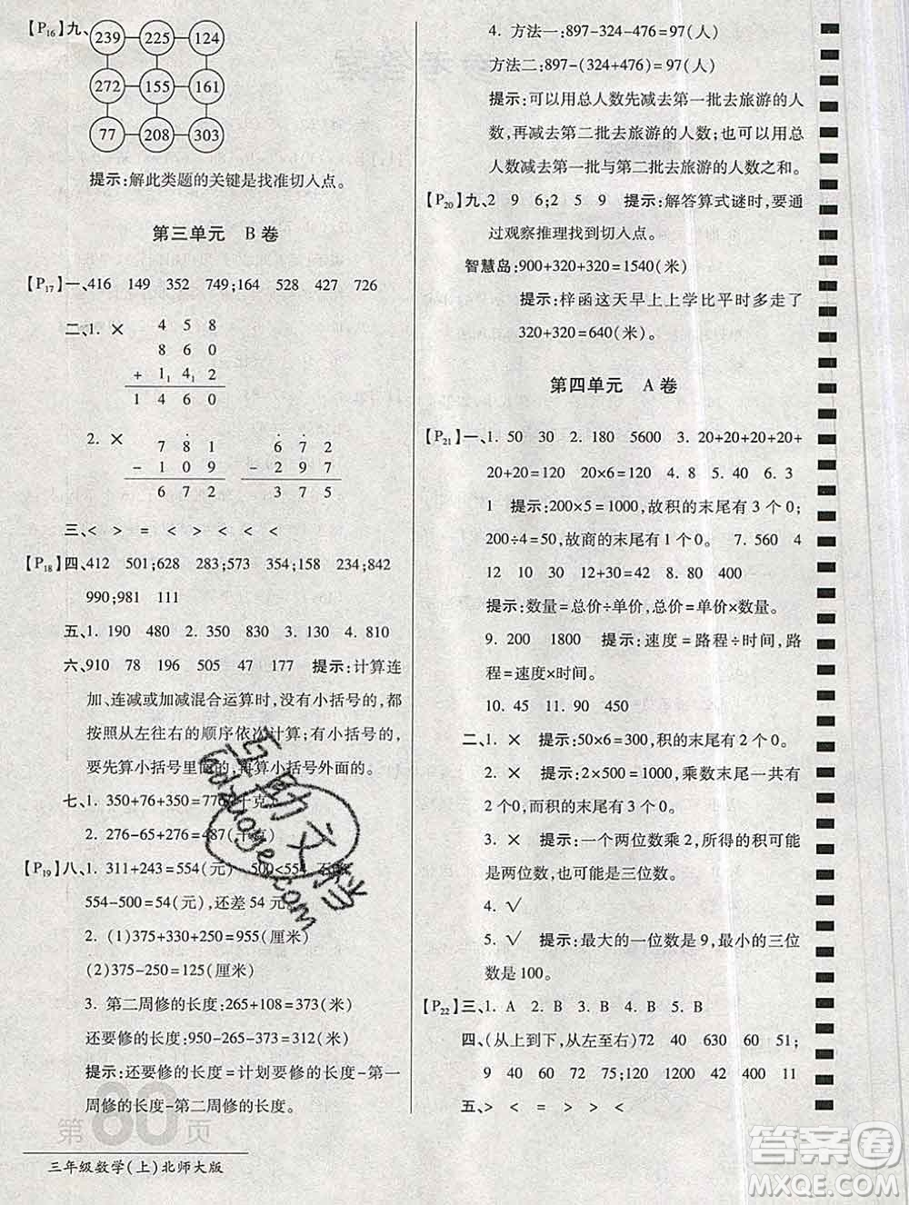 開明出版社2019新版三年級(jí)數(shù)學(xué)上冊(cè)北師版萬向思維最新AB卷答案