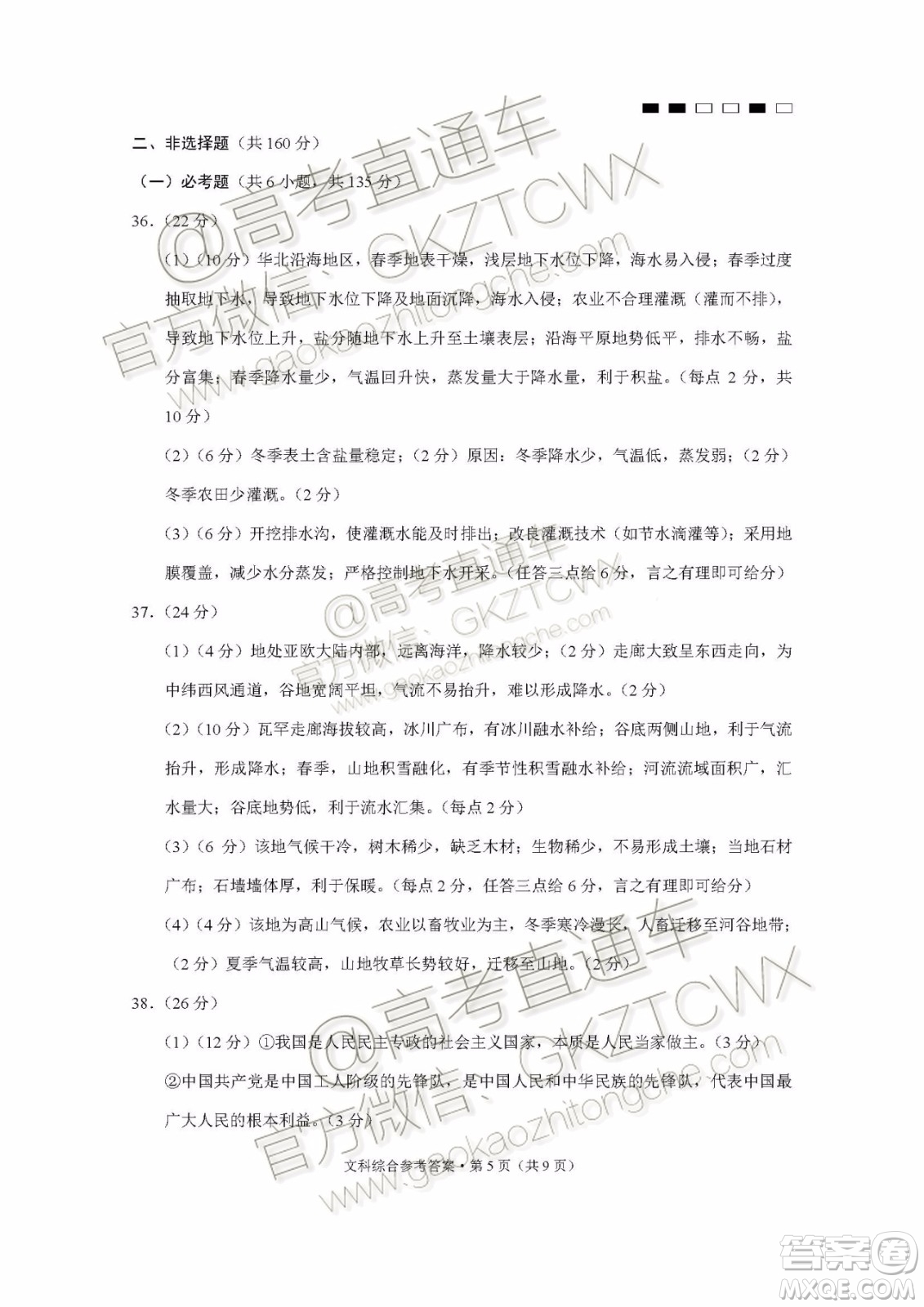 2020屆云師大附中高考適應(yīng)性月考四文科綜合試題及參考答案