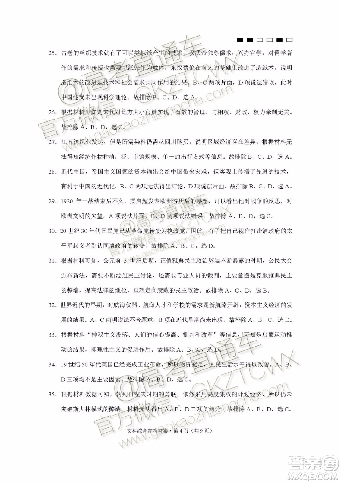 2020屆云師大附中高考適應(yīng)性月考四文科綜合試題及參考答案