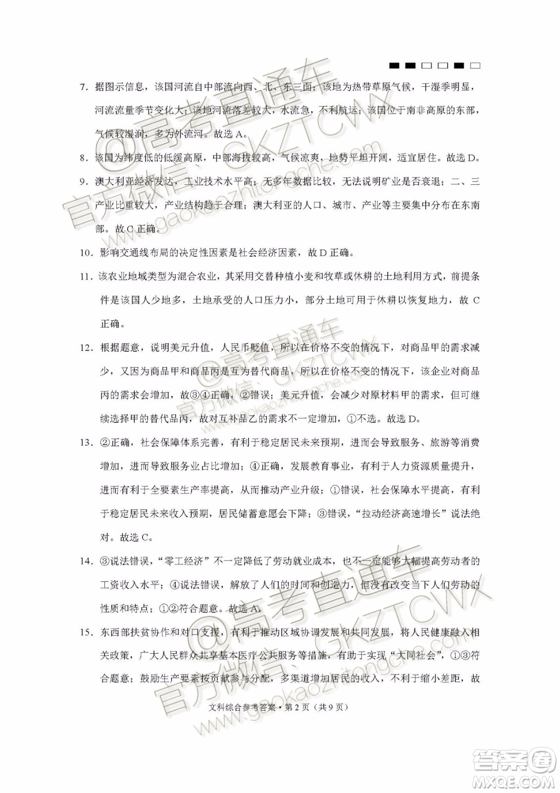 2020屆云師大附中高考適應(yīng)性月考四文科綜合試題及參考答案