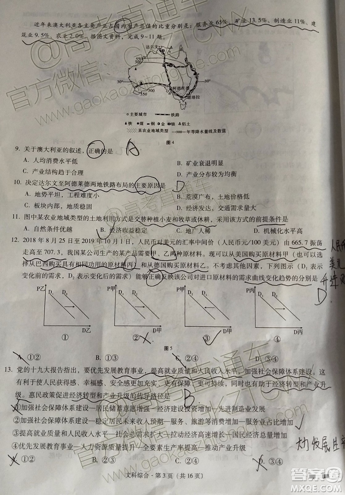 2020屆云師大附中高考適應(yīng)性月考四文科綜合試題及參考答案