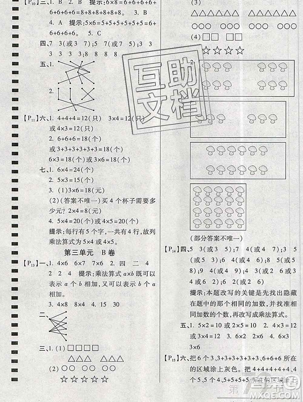 開明出版社2019新版二年級數(shù)學(xué)上冊北師版萬向思維最新AB卷答案