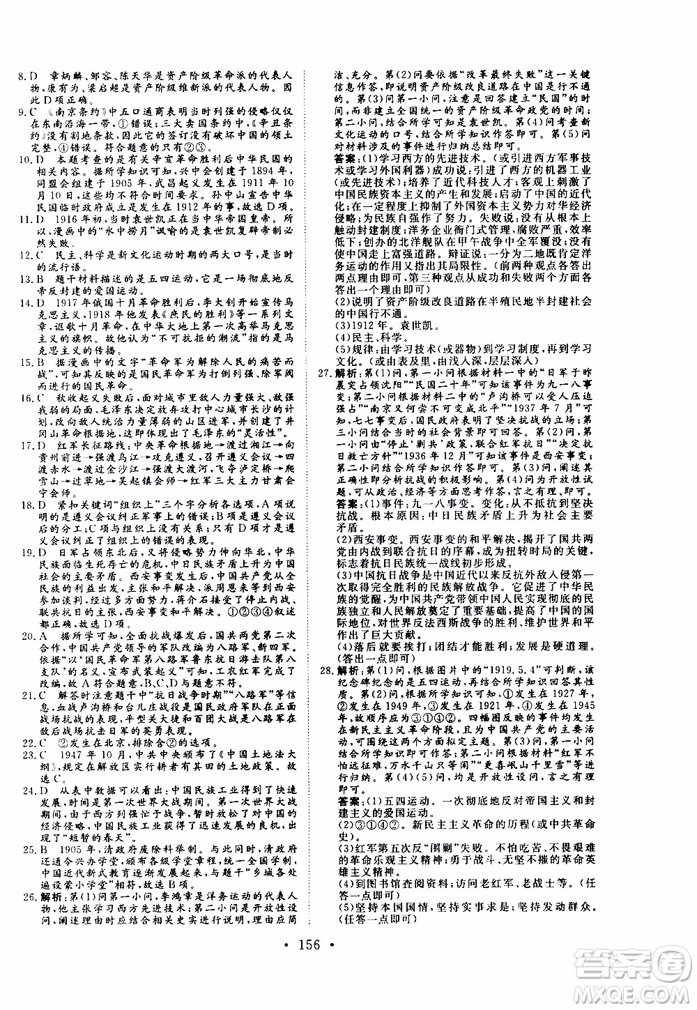 2019年新動力課堂與檢測中國歷史第三冊參考答案