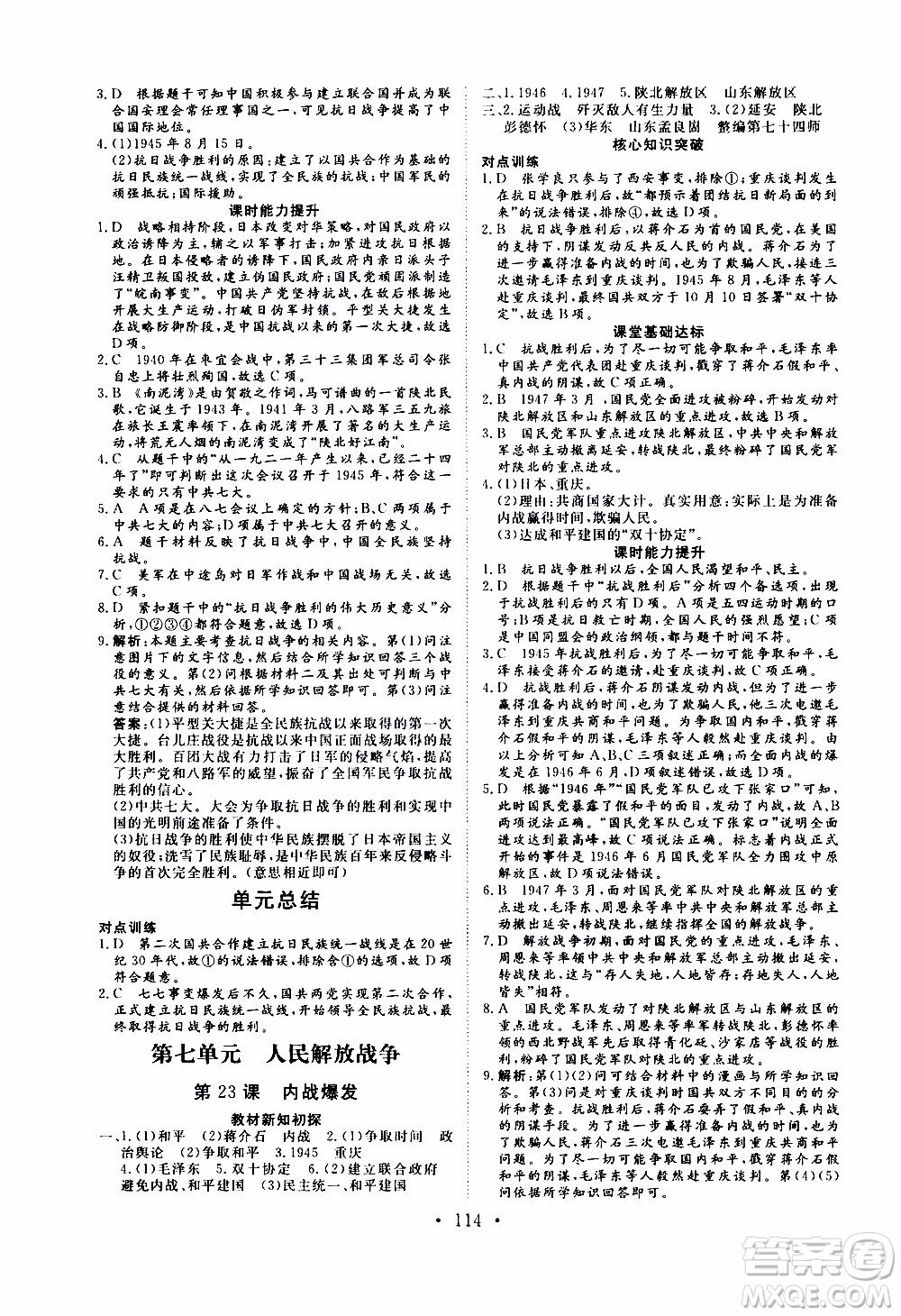 2019年新動力課堂與檢測中國歷史第三冊參考答案