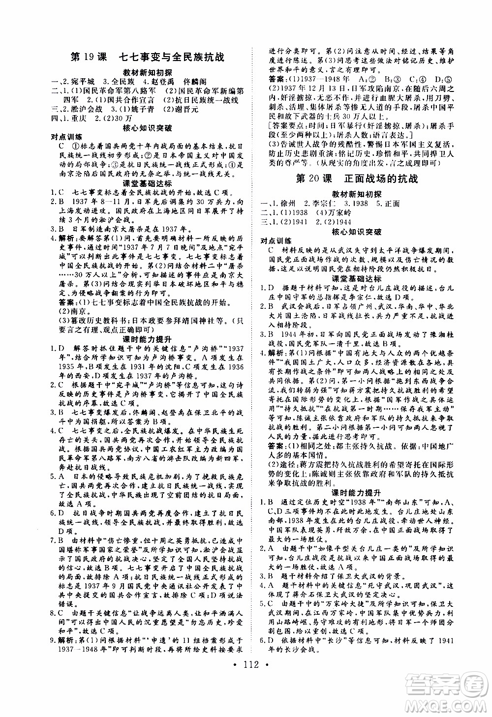 2019年新動力課堂與檢測中國歷史第三冊參考答案