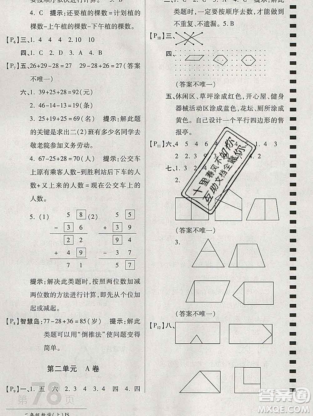 開明出版社2019新版二年級(jí)數(shù)學(xué)上冊(cè)江蘇版萬向思維最新AB卷答案