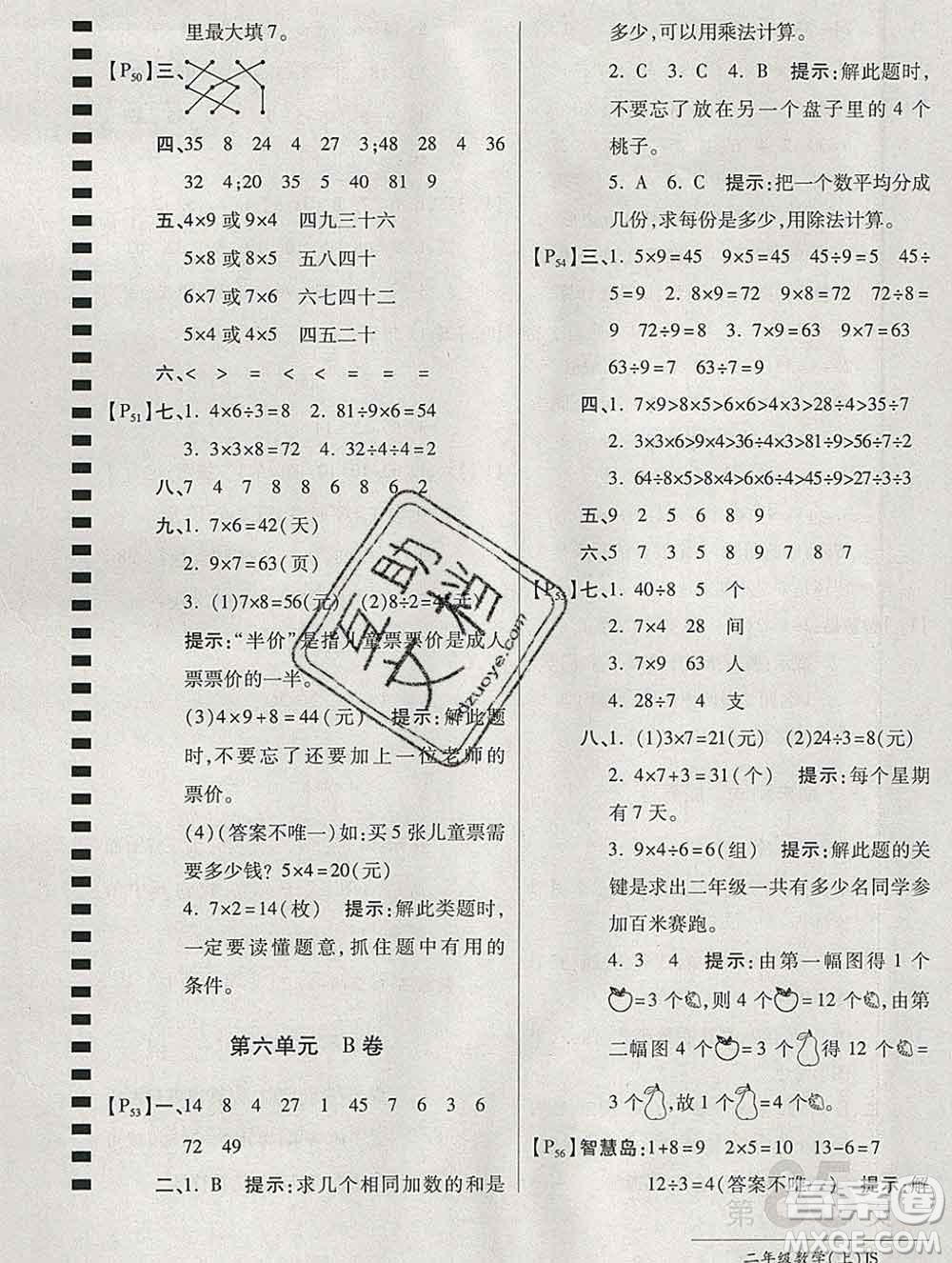 開明出版社2019新版二年級(jí)數(shù)學(xué)上冊(cè)江蘇版萬向思維最新AB卷答案