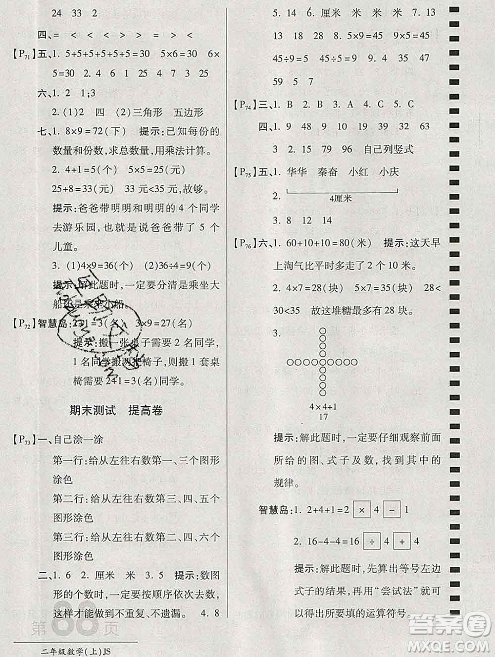 開明出版社2019新版二年級(jí)數(shù)學(xué)上冊(cè)江蘇版萬向思維最新AB卷答案