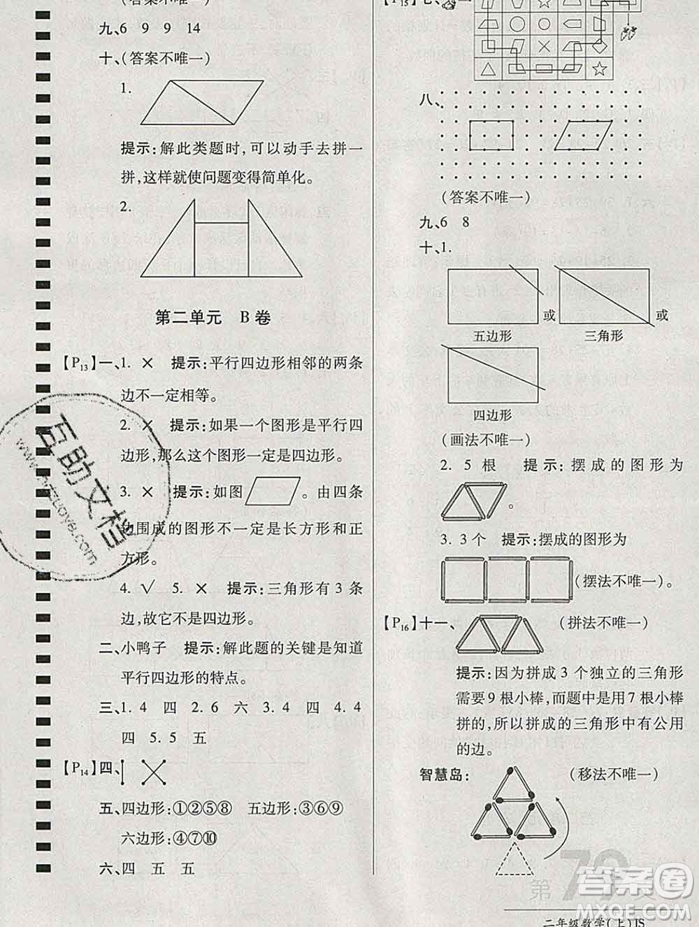 開明出版社2019新版二年級(jí)數(shù)學(xué)上冊(cè)江蘇版萬向思維最新AB卷答案