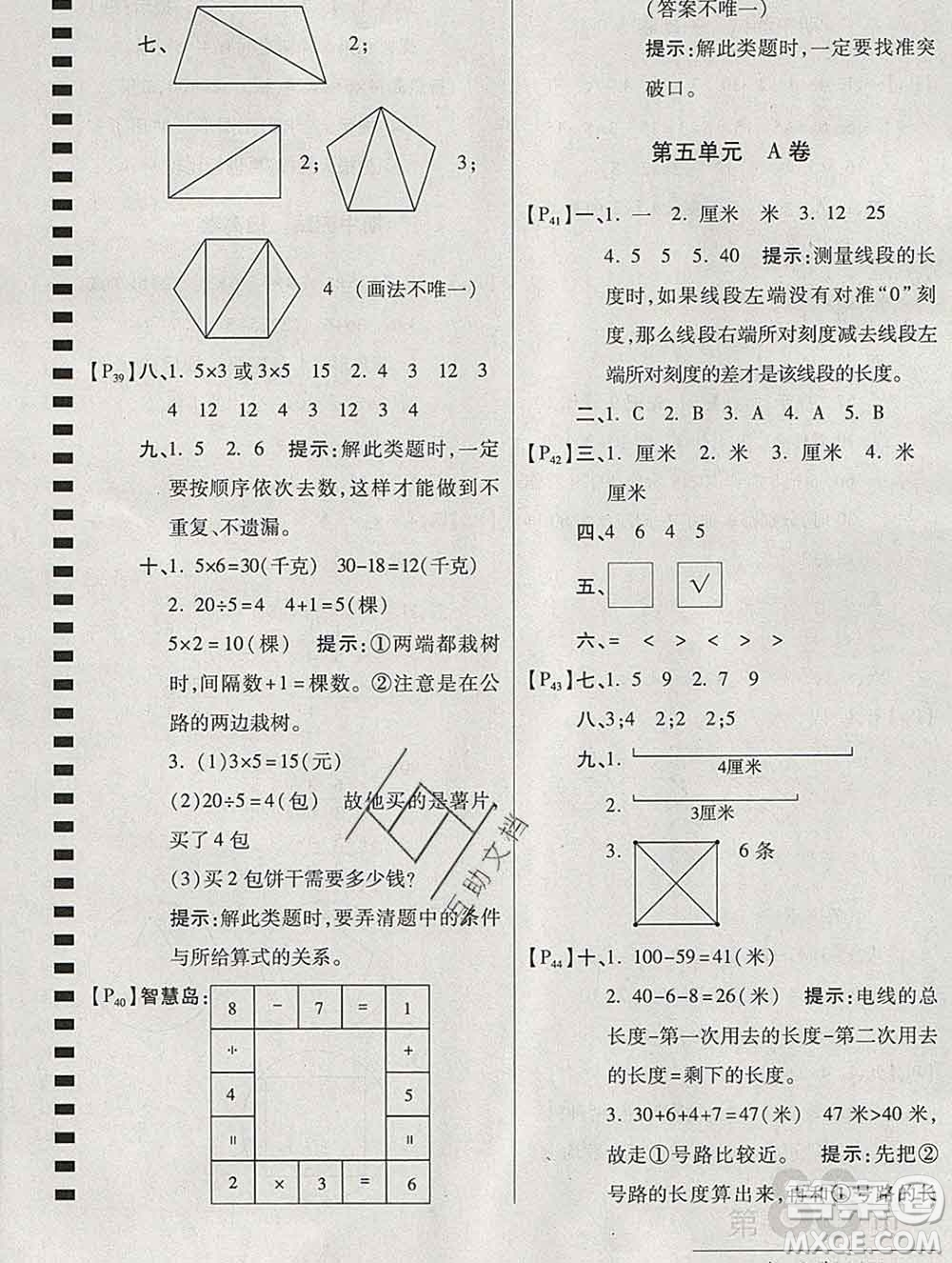 開明出版社2019新版二年級(jí)數(shù)學(xué)上冊(cè)江蘇版萬向思維最新AB卷答案