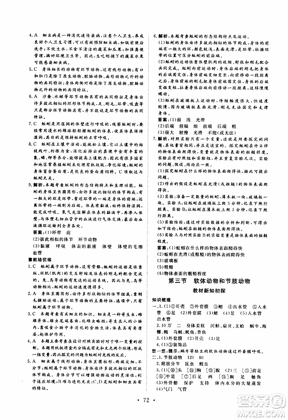 2019年新動(dòng)力課堂與檢測(cè)生物學(xué)八年級(jí)上冊(cè)參考答案