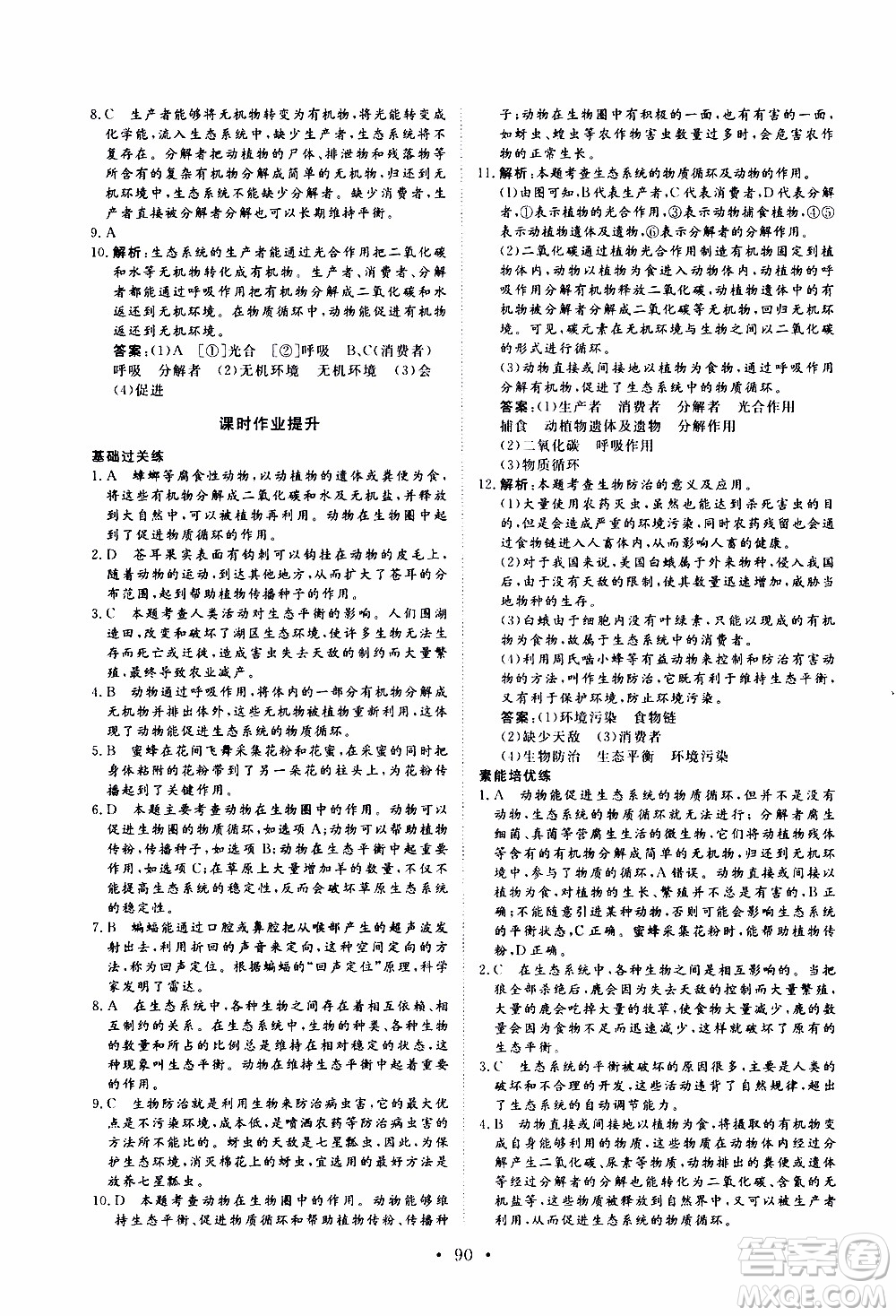 2019年新動(dòng)力課堂與檢測(cè)生物學(xué)八年級(jí)上冊(cè)參考答案