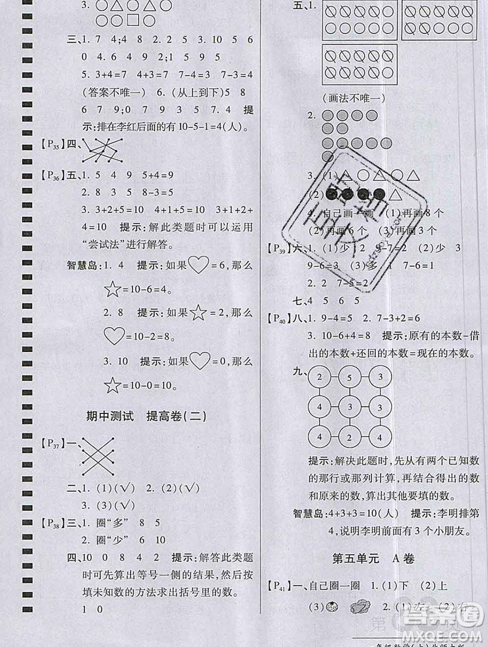 開明出版社2019新版一年級數(shù)學(xué)上冊北師版萬向思維最新AB卷答案