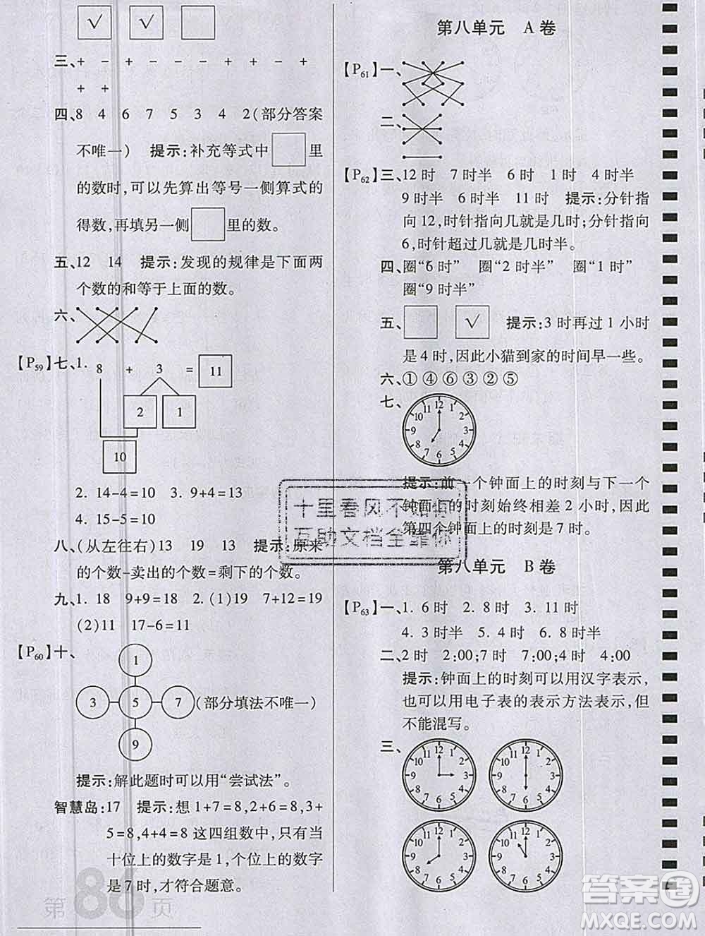 開明出版社2019新版一年級數(shù)學(xué)上冊北師版萬向思維最新AB卷答案