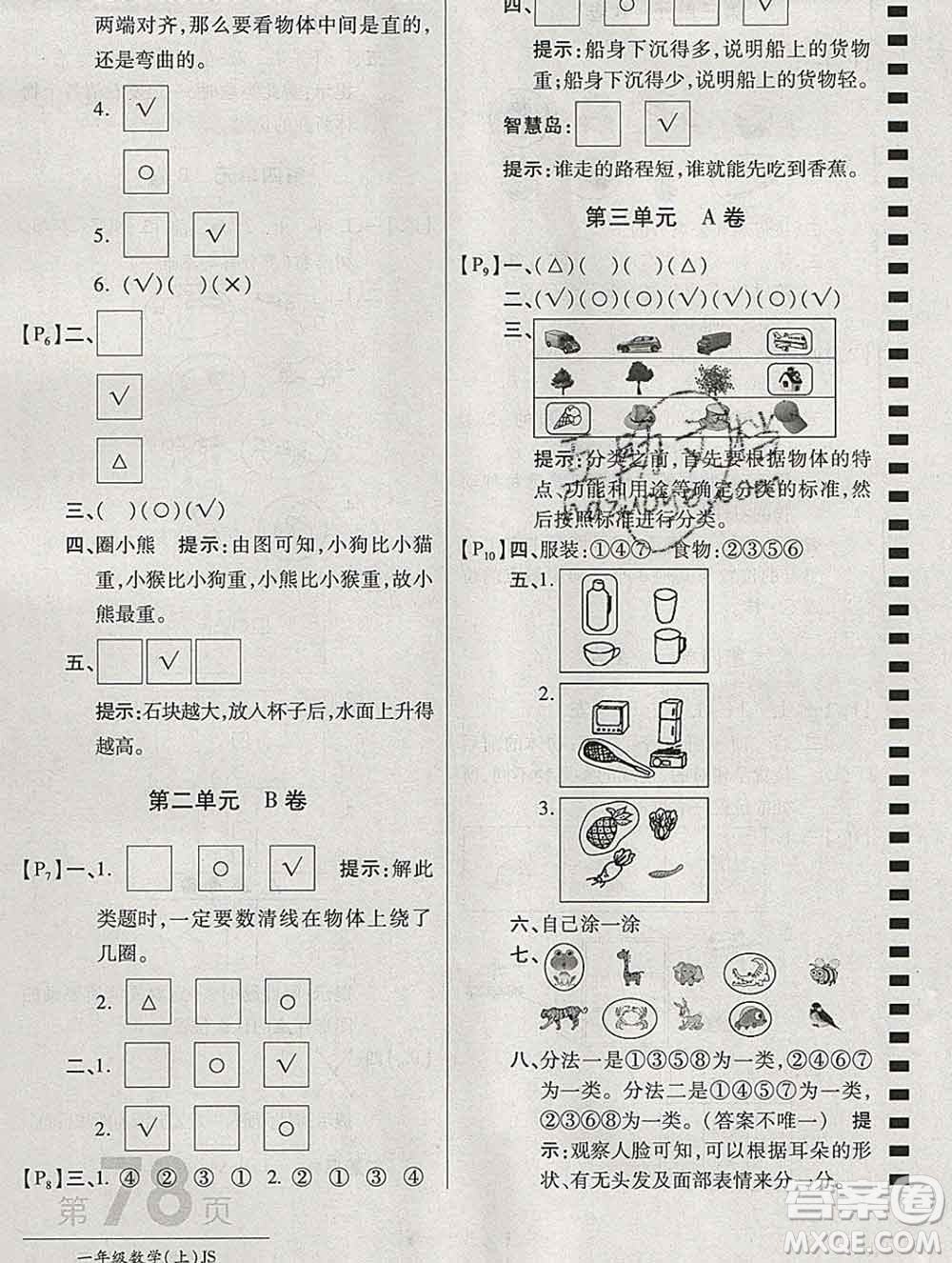 開(kāi)明出版社2019新版一年級(jí)數(shù)學(xué)上冊(cè)江蘇版萬(wàn)向思維最新AB卷答案