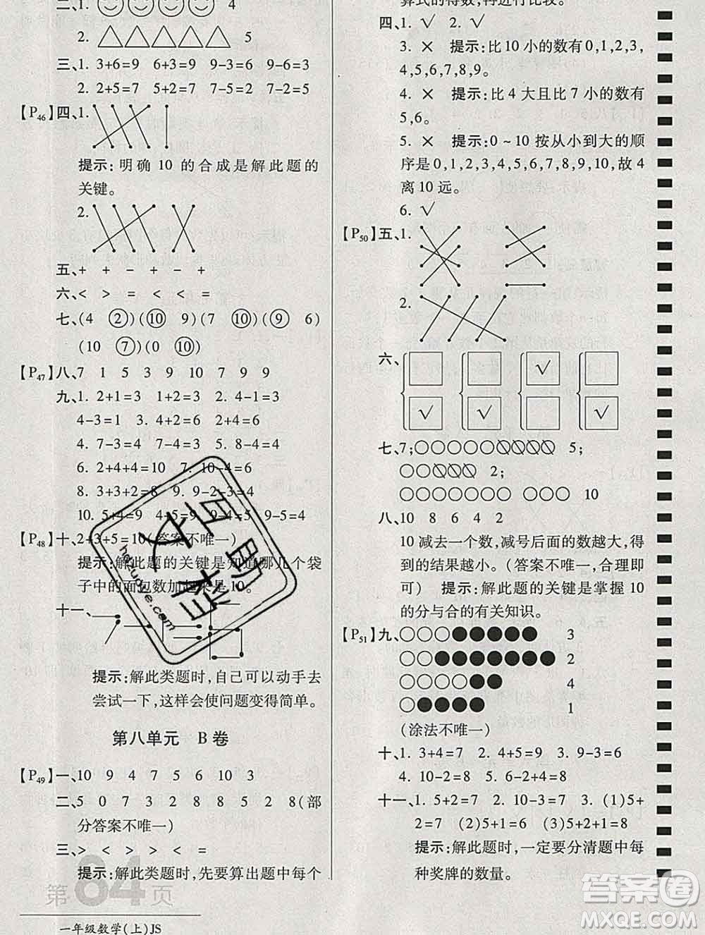 開(kāi)明出版社2019新版一年級(jí)數(shù)學(xué)上冊(cè)江蘇版萬(wàn)向思維最新AB卷答案