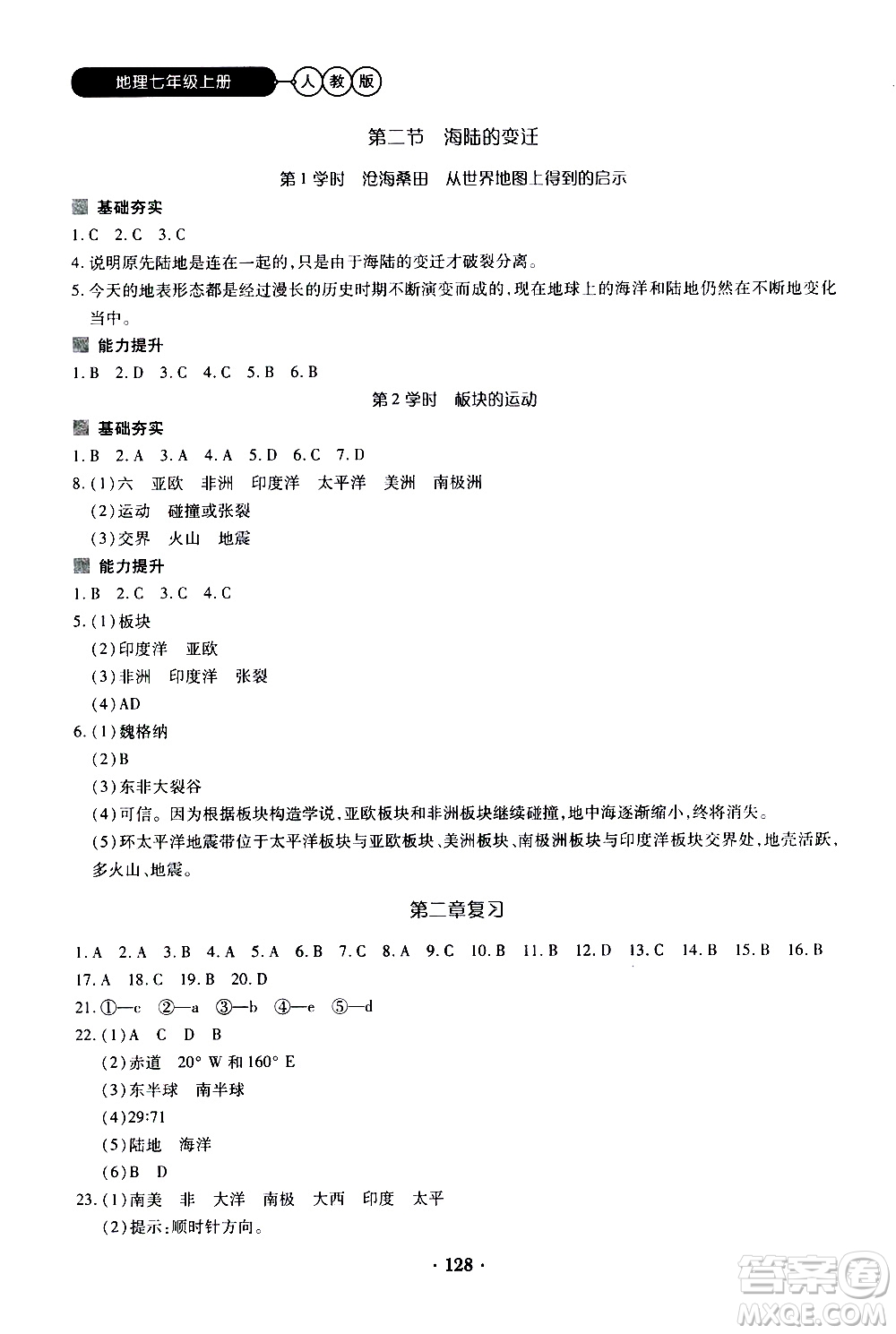 2019年一課一練創(chuàng)新練習(xí)地理七年級(jí)上冊(cè)人教版參考答案