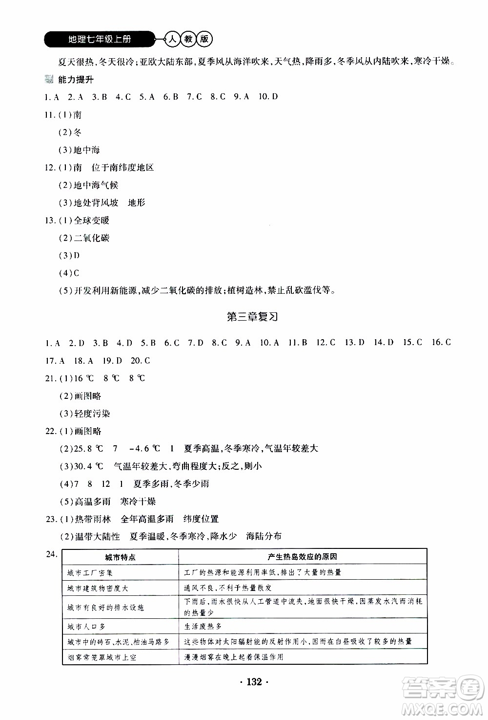 2019年一課一練創(chuàng)新練習(xí)地理七年級(jí)上冊(cè)人教版參考答案