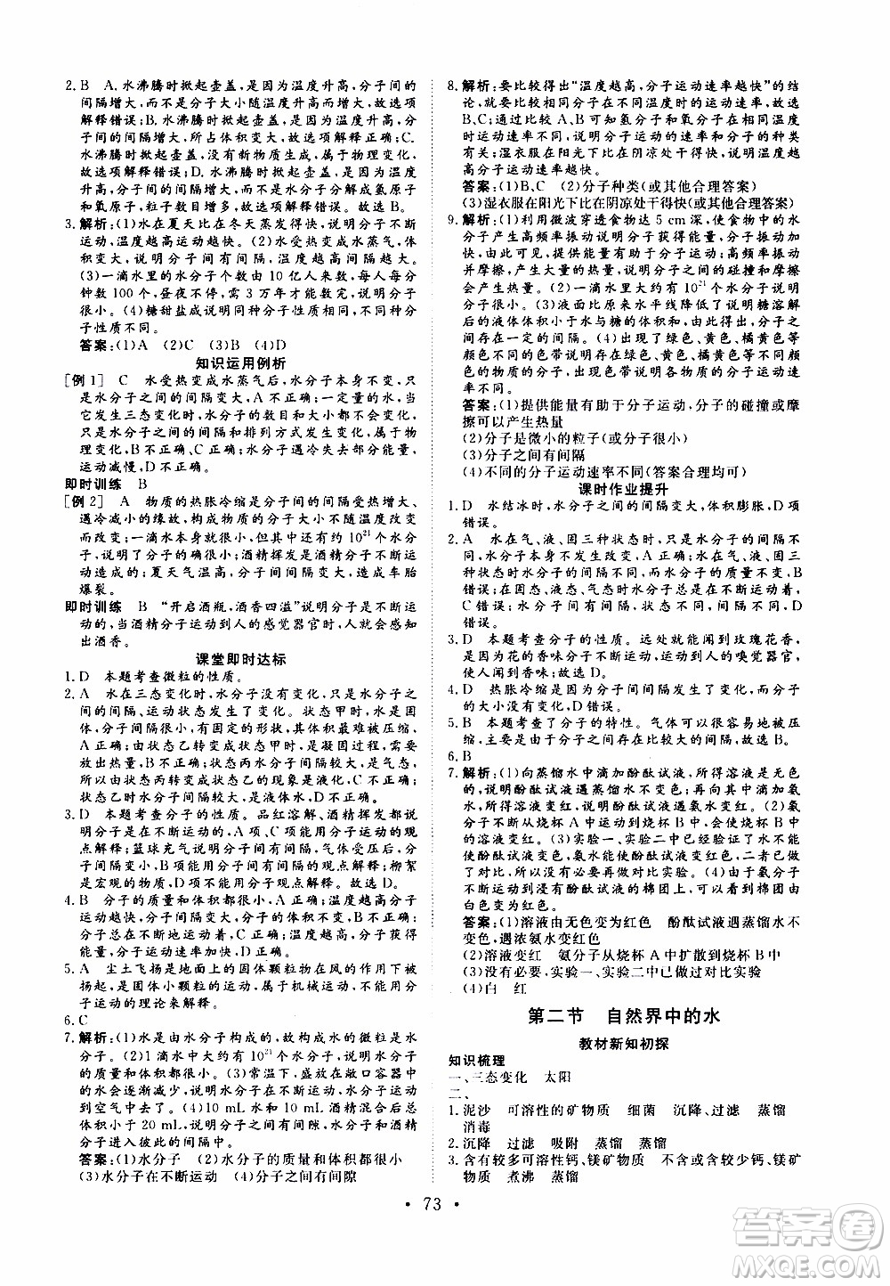 濟南出版社2019年新動力課堂與檢測化學八年級上冊參考答案