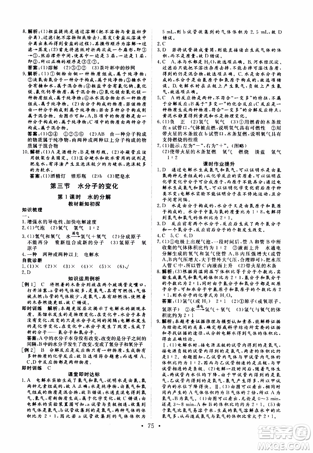 濟南出版社2019年新動力課堂與檢測化學八年級上冊參考答案