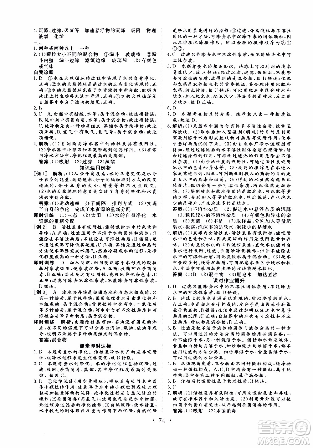 濟南出版社2019年新動力課堂與檢測化學八年級上冊參考答案