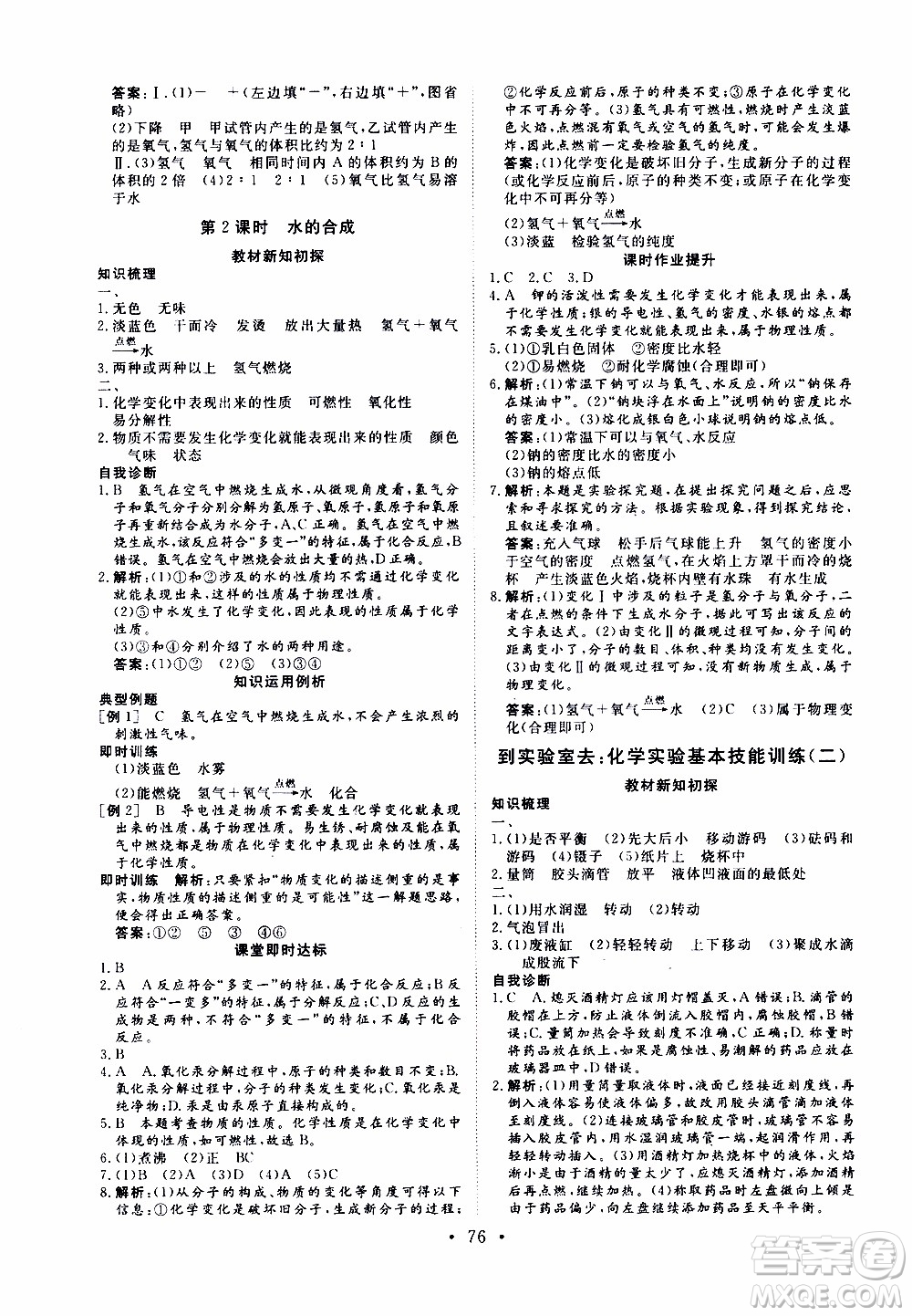 濟南出版社2019年新動力課堂與檢測化學八年級上冊參考答案