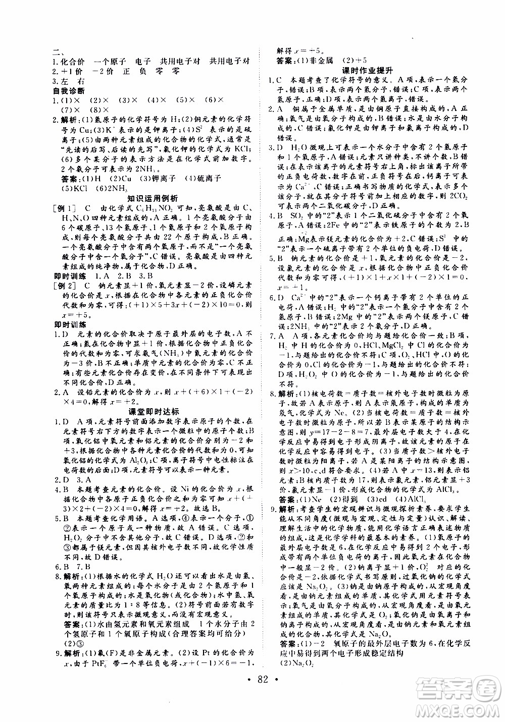 濟南出版社2019年新動力課堂與檢測化學八年級上冊參考答案